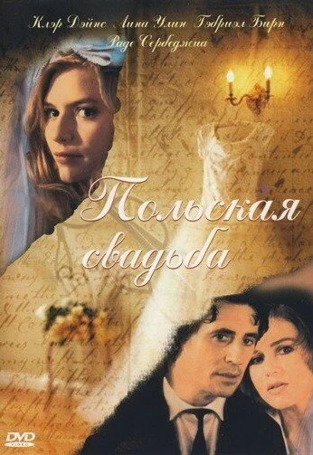 Польская свадьба (1998) онлайн бесплатно